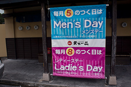 mensday_ladyday_tenka1.jpg