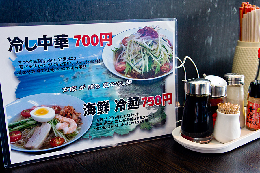 menu4_hiyashi_kyoya.jpg