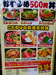 menu500_maguroyah.jpg