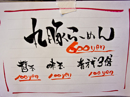 menu_marubuta_kagi.jpg